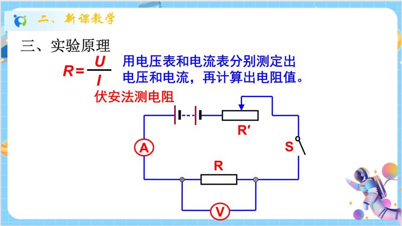 浙教版科学 八年级上册 4.6 电流与电压、电阻的关系（第3课时） 课件+教案+练习04