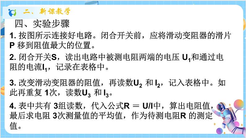 浙教版科学 八年级上册 4.6 电流与电压、电阻的关系（第3课时） 课件+教案+练习06