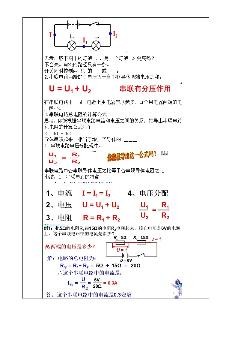 浙教版科学 八年级上册 4.7 电路分析与应用 课件+教案+练习02