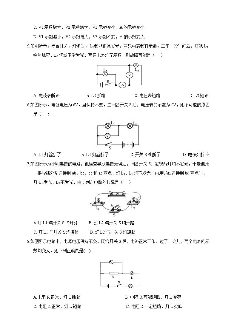 浙教版科学 八年级上册 4.7 电路分析与应用 课件+教案+练习02
