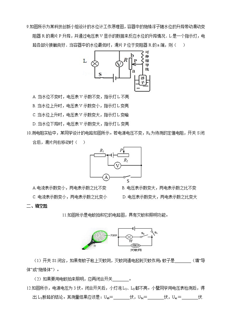 浙教版科学 八年级上册 4.7 电路分析与应用 课件+教案+练习03