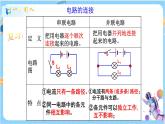 浙教版科学 八年级上册 4.7 电路分析与应用 课件+教案+练习