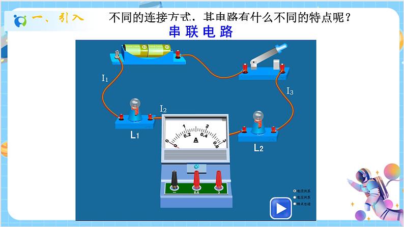 浙教版科学 八年级上册 4.7 电路分析与应用 课件+教案+练习04