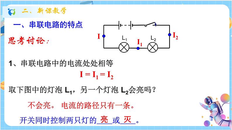 浙教版科学 八年级上册 4.7 电路分析与应用 课件+教案+练习05