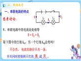 浙教版科学 八年级上册 4.7 电路分析与应用 课件+教案+练习