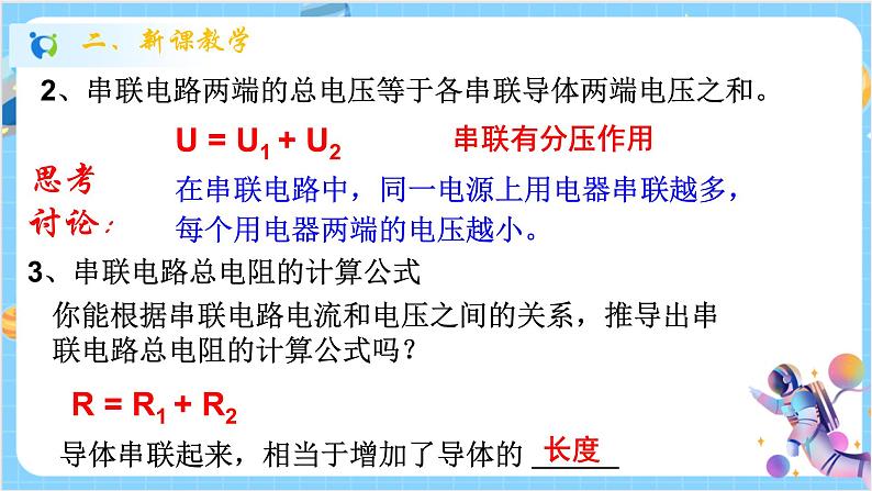 浙教版科学 八年级上册 4.7 电路分析与应用 课件+教案+练习06