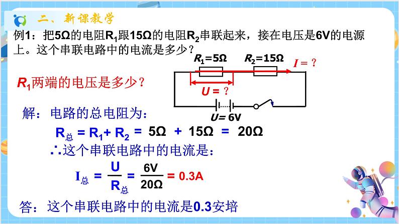 浙教版科学 八年级上册 4.7 电路分析与应用 课件+教案+练习08