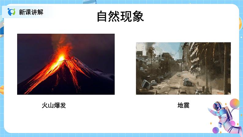 浙教版科学七年级上1.1《科学并不神秘》课件+教案+同步练习04