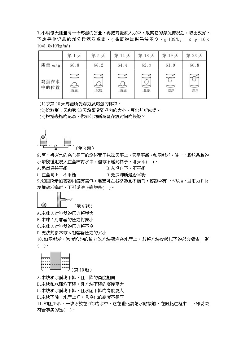 浙教版科学 八年级上册 1.3 水的浮力（第4课时） 课件+教案+练习02