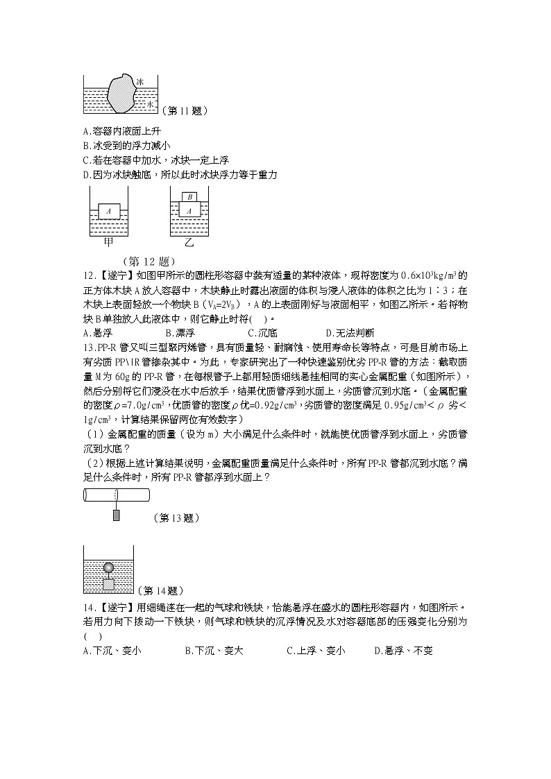浙教版科学 八年级上册 1.3 水的浮力（第4课时） 课件+教案+练习03