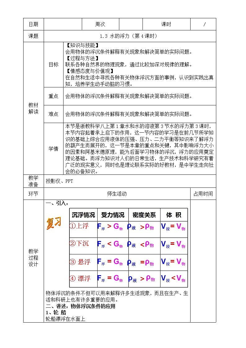 浙教版科学 八年级上册 1.3 水的浮力（第4课时） 课件+教案+练习01