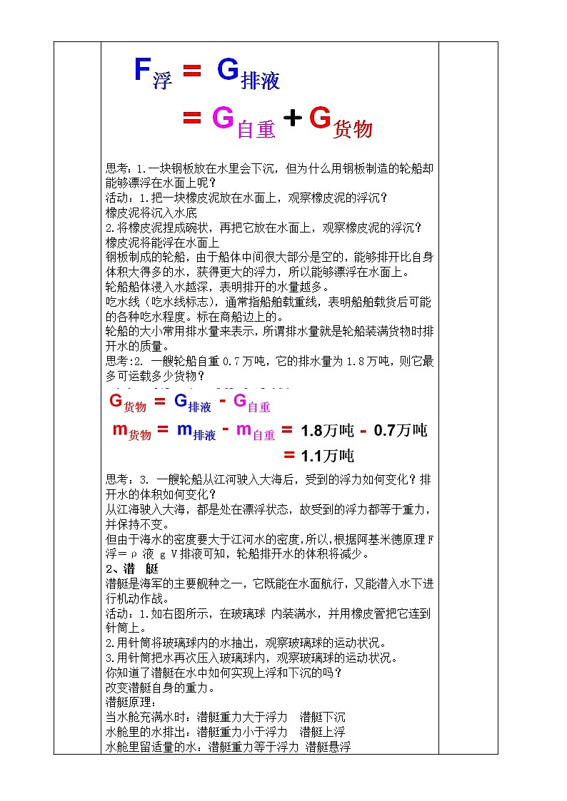 浙教版科学 八年级上册 1.3 水的浮力（第4课时） 课件+教案+练习02