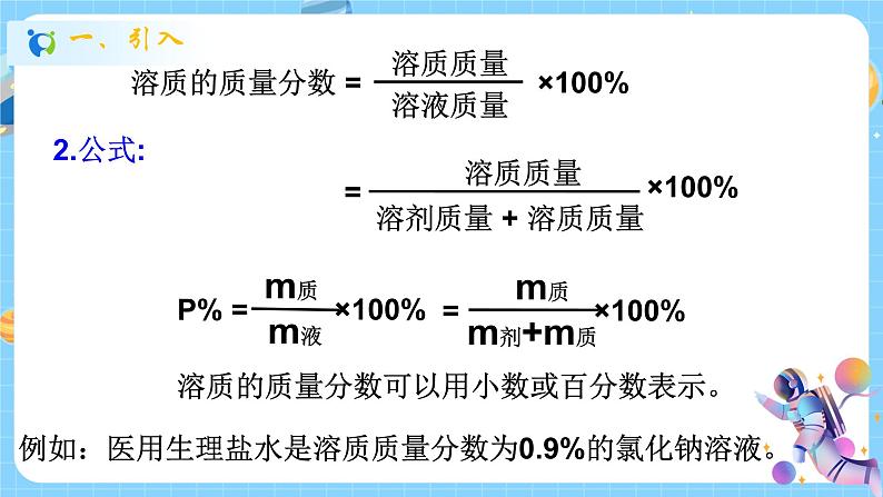 浙教版科学 八年级上册 1.5 物质的溶解（第3课时） 课件+教案+练习03