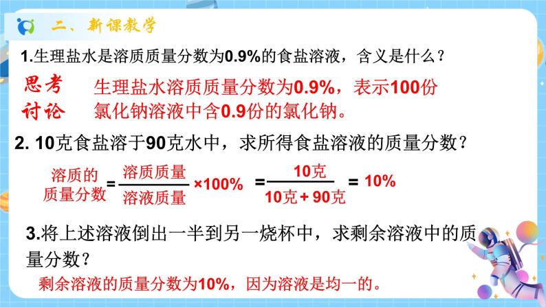 浙教版科学 八年级上册 1.5 物质的溶解（第3课时） 课件+教案+练习04