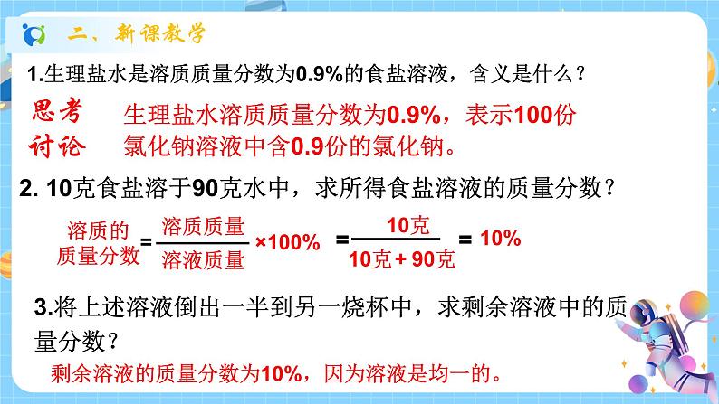 浙教版科学 八年级上册 1.5 物质的溶解（第3课时） 课件+教案+练习04