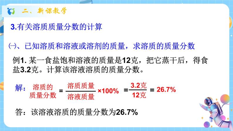 浙教版科学 八年级上册 1.5 物质的溶解（第3课时） 课件+教案+练习05