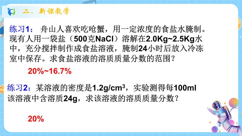 浙教版科学 八年级上册 1.5 物质的溶解（第3课时） 课件+教案+练习06