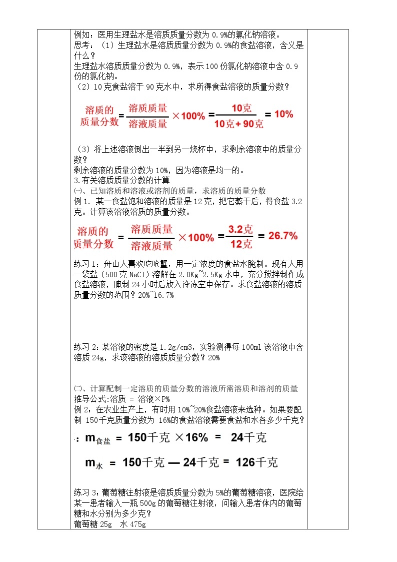 浙教版科学 八年级上册 1.5 物质的溶解（第3课时） 课件+教案+练习02