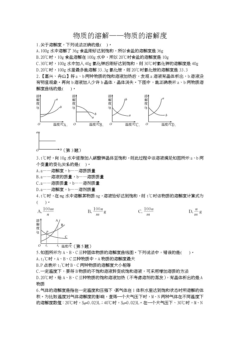 浙教版科学 八年级上册 1.5 物质的溶解（第3课时） 课件+教案+练习01