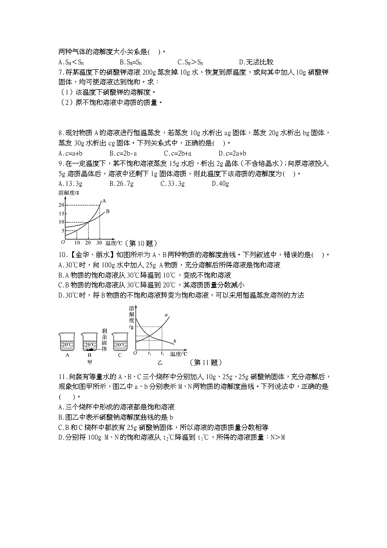 浙教版科学 八年级上册 1.5 物质的溶解（第3课时） 课件+教案+练习02