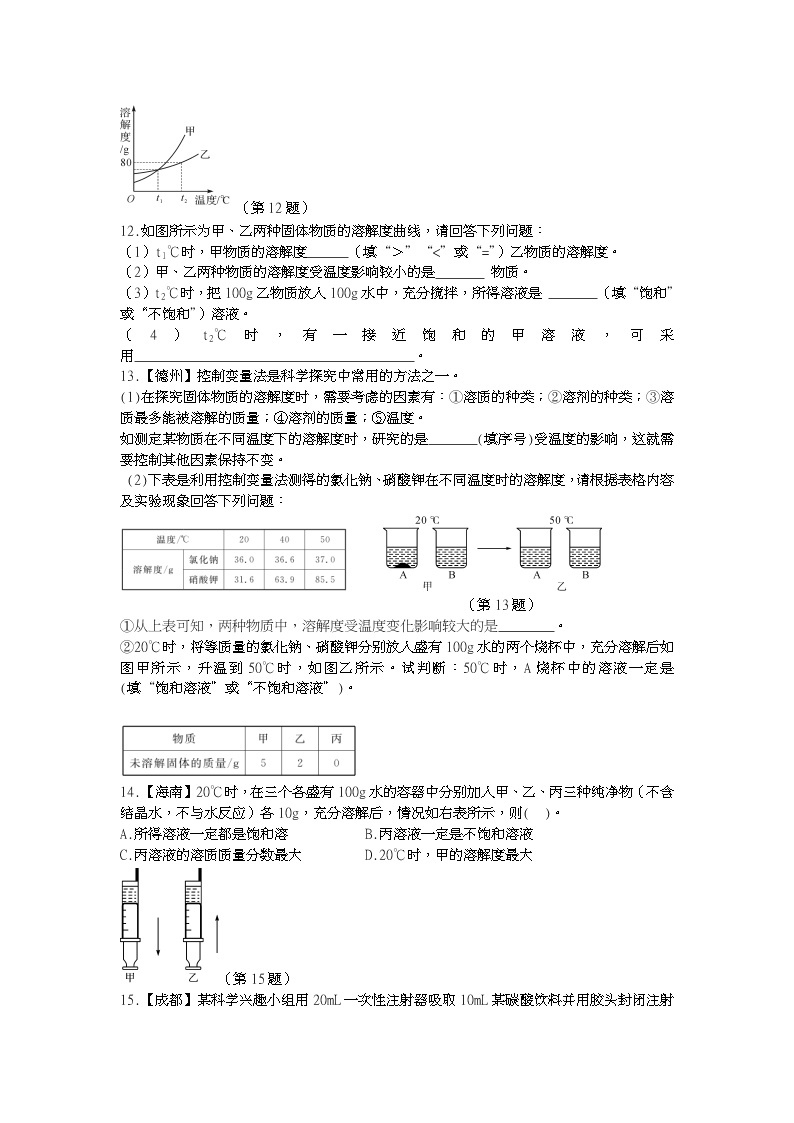 浙教版科学 八年级上册 1.5 物质的溶解（第3课时） 课件+教案+练习03