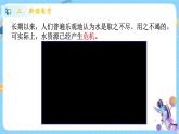 浙教版科学 八年级上册 1.7 水资源的利用、开发和保护（第1课时） 课件+教案+练习