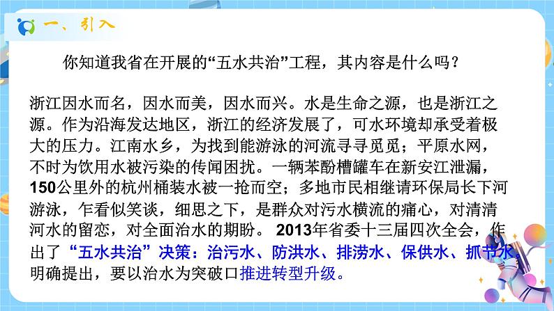 浙教版科学 八年级上册 1.7 水资源的利用、开发和保护（第2课时） 课件+教案+练习02