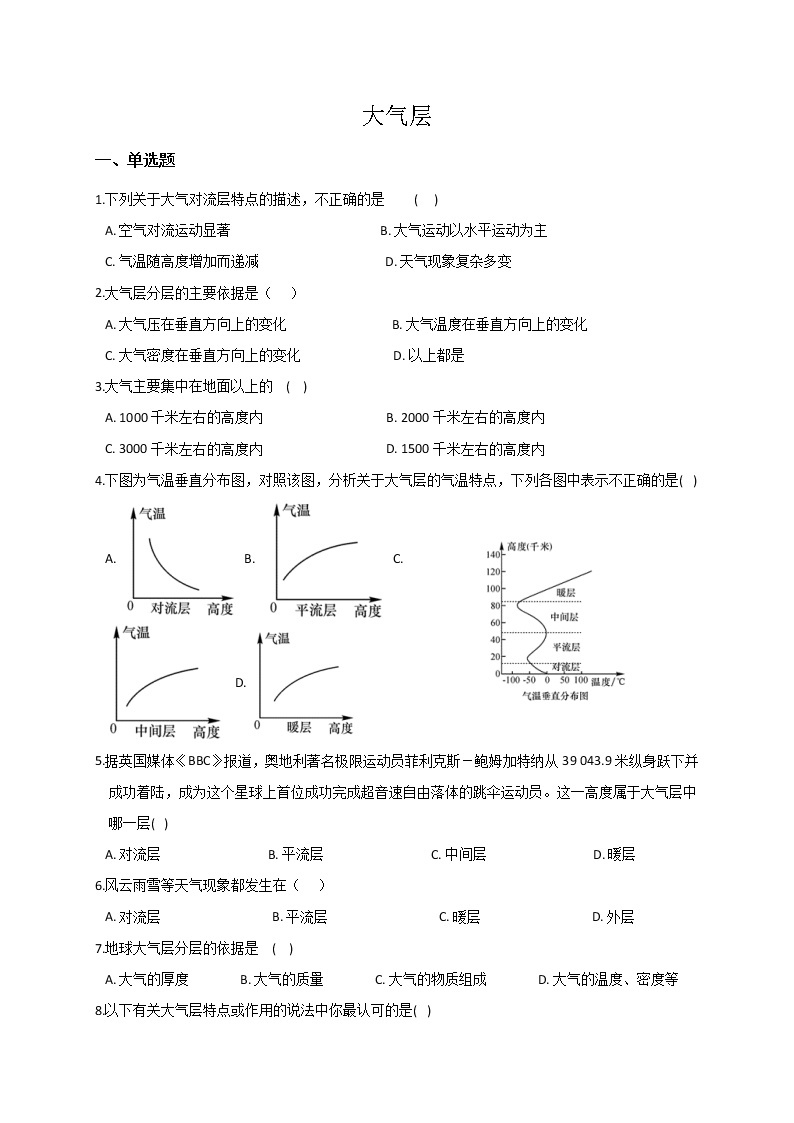 浙教版科学 八年级上册 2.1 大气层（第1课时） 课件+教案+练习01