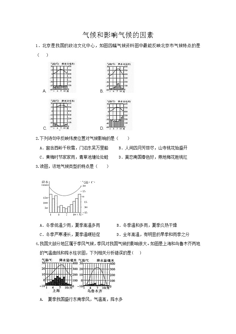 浙教版科学 八年级上册 2.6 气候和影响气候的因素（第1课时） 课件+教案+练习01
