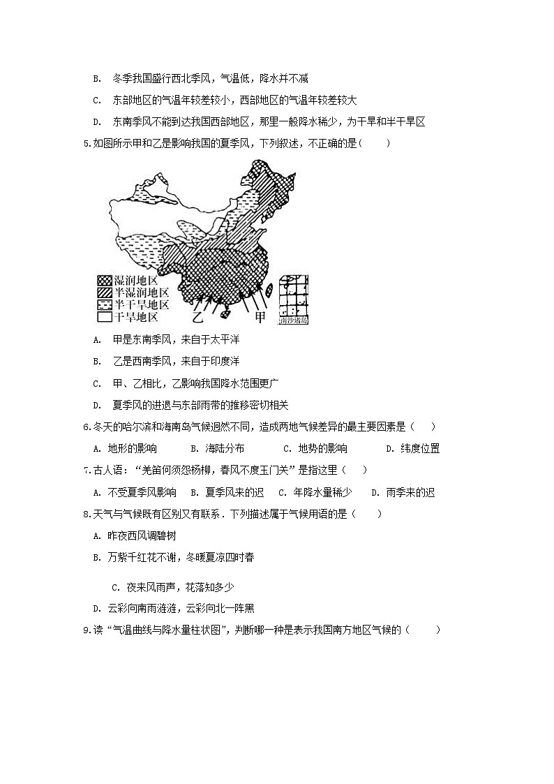 浙教版科学 八年级上册 2.6 气候和影响气候的因素（第1课时） 课件+教案+练习02