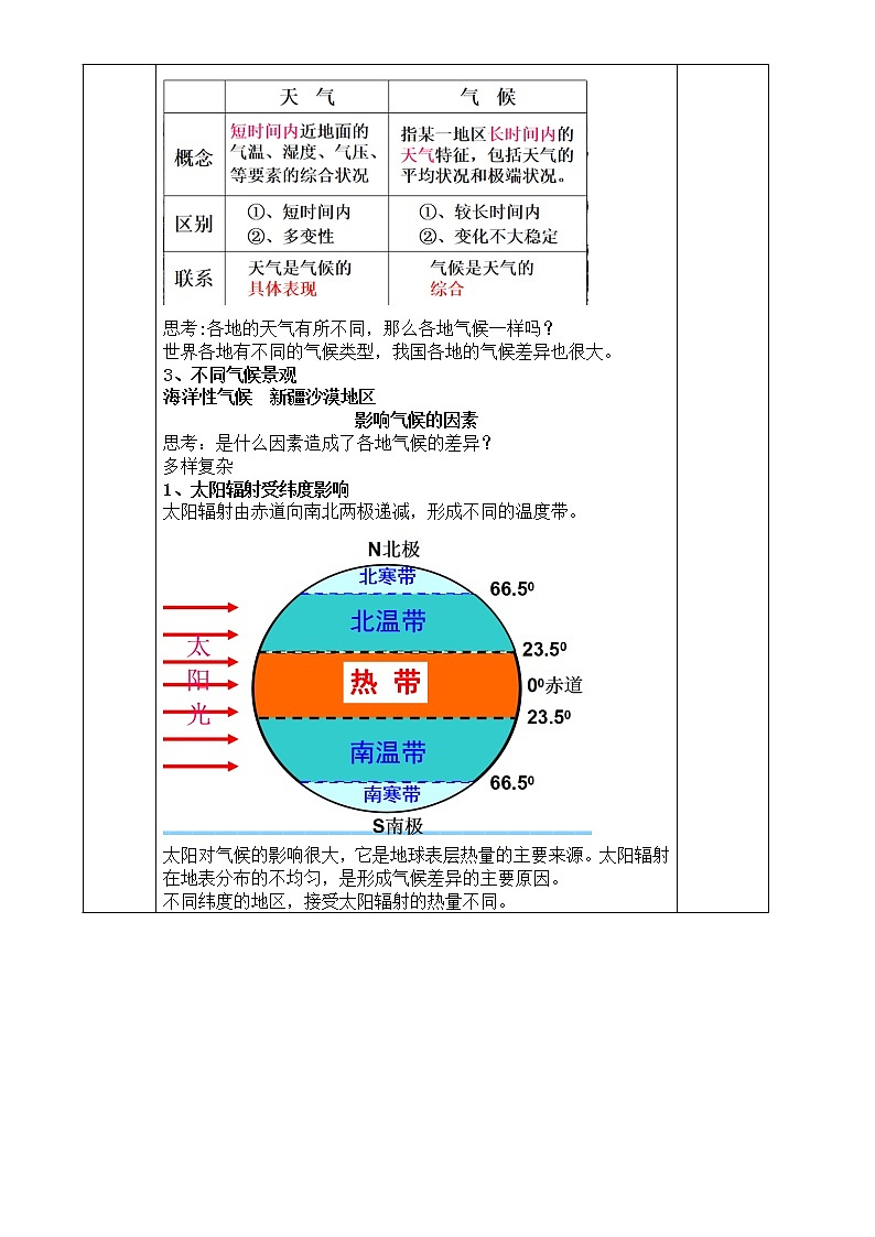 浙教版科学 八年级上册 2.6 气候和影响气候的因素（第1课时） 课件+教案+练习02