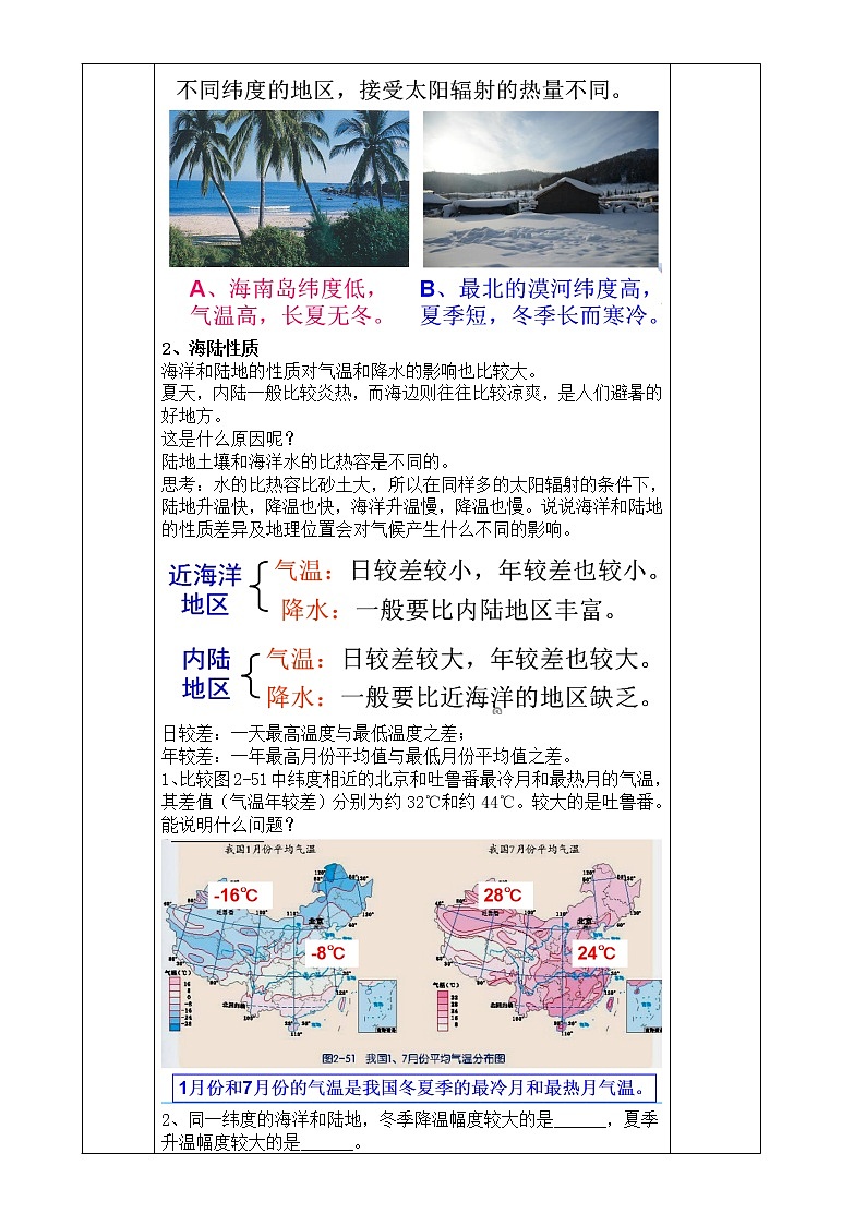 浙教版科学 八年级上册 2.6 气候和影响气候的因素（第1课时） 课件+教案+练习03
