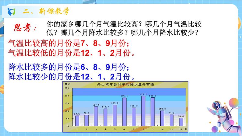 浙教版科学 八年级上册 2.6 气候和影响气候的因素（第1课时） 课件+教案+练习03