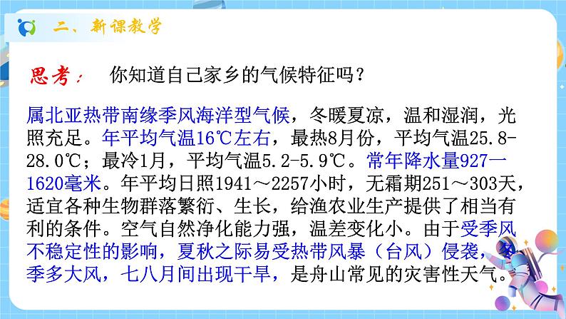 浙教版科学 八年级上册 2.6 气候和影响气候的因素（第1课时） 课件+教案+练习04