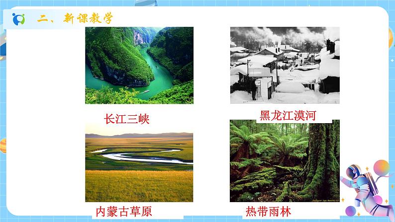 浙教版科学 八年级上册 2.6 气候和影响气候的因素（第1课时） 课件+教案+练习07