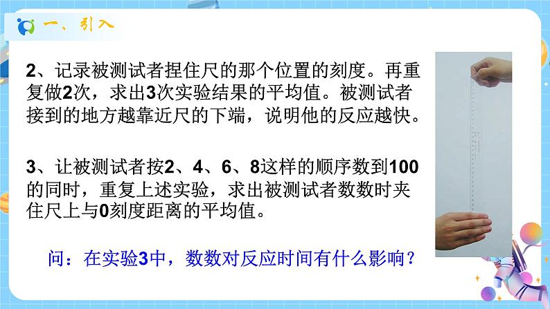 浙教版科学 八年级上册 3.3 神经调节（第1课时） 课件+教案+练习03