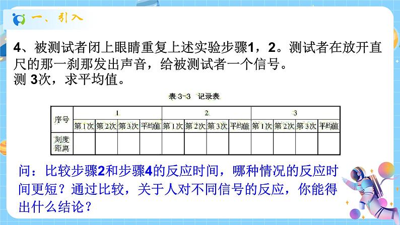 浙教版科学 八年级上册 3.3 神经调节（第1课时） 课件+教案+练习04