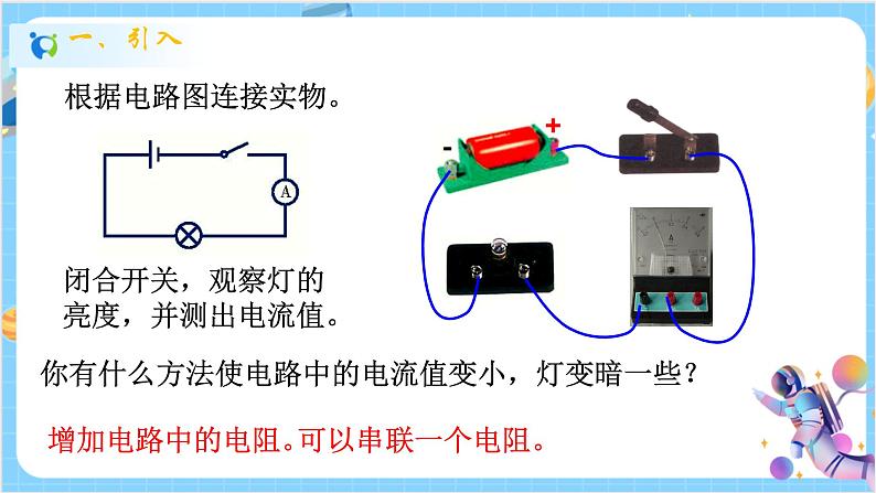 浙教版科学 八年级上册 4.4 变阻器（第1课时） 课件+教案+练习02