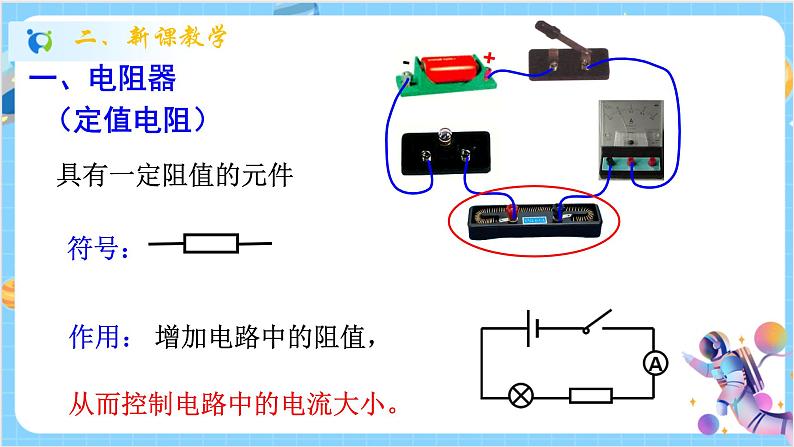 浙教版科学 八年级上册 4.4 变阻器（第1课时） 课件+教案+练习03