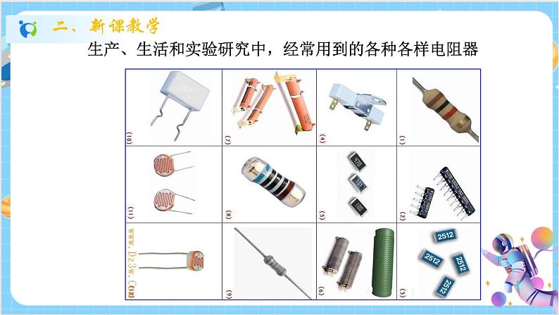 浙教版科学 八年级上册 4.4 变阻器（第1课时） 课件+教案+练习04