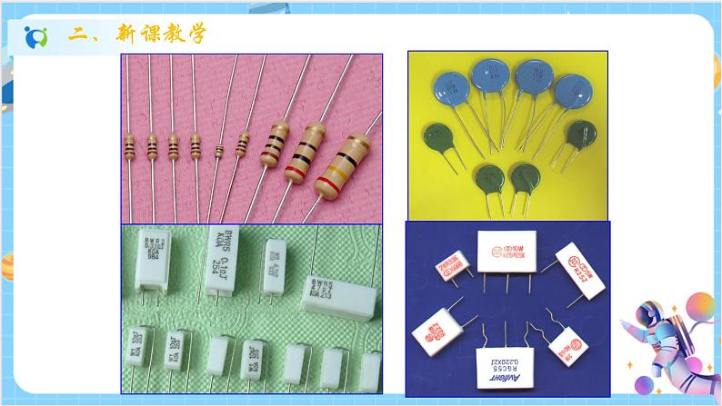 浙教版科学 八年级上册 4.4 变阻器（第1课时） 课件+教案+练习05