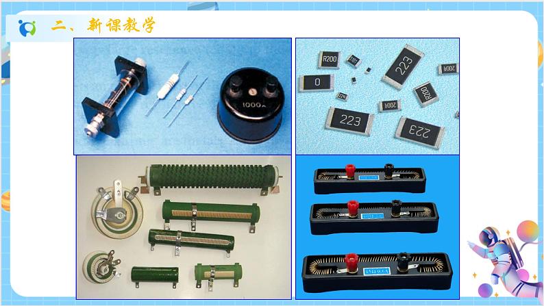 浙教版科学 八年级上册 4.4 变阻器（第1课时） 课件+教案+练习06