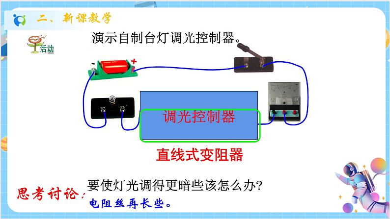 浙教版科学 八年级上册 4.4 变阻器（第1课时） 课件+教案+练习08