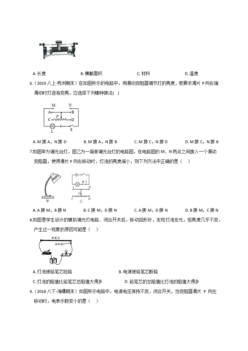 浙教版科学 八年级上册 4.4 变阻器（第1课时） 课件+教案+练习02