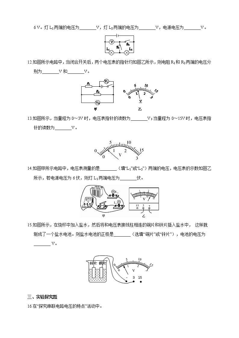 浙教版科学 八年级上册 4.4 变阻器（第1课时） 课件+教案+练习03