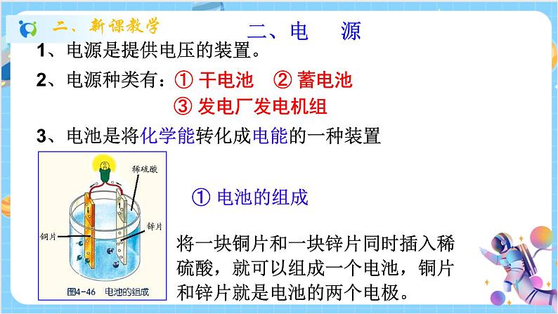 浙教版科学 八年级上册 4.4 变阻器（第1课时） 课件+教案+练习08