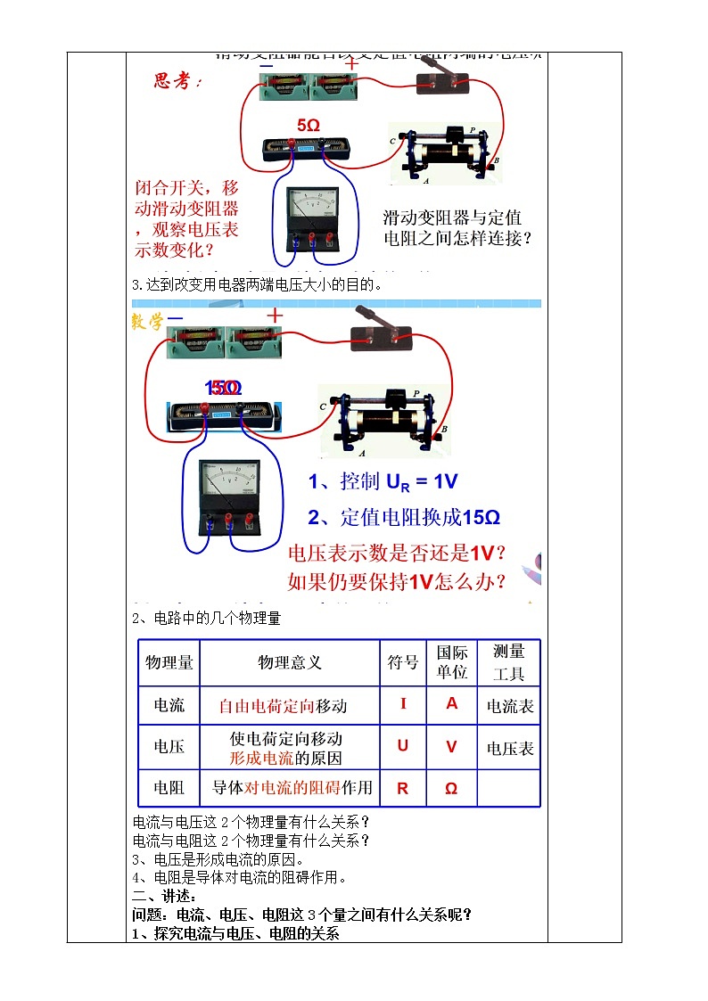 浙教版科学 八年级上册 4.6 电流与电压、电阻的关系（第1课时） 课件+教案+练习02