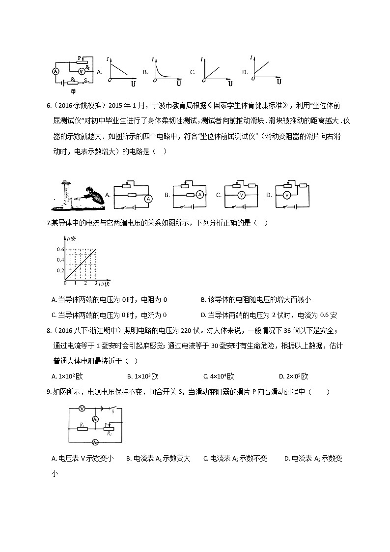 浙教版科学 八年级上册 4.6 电流与电压、电阻的关系（第1课时） 课件+教案+练习02