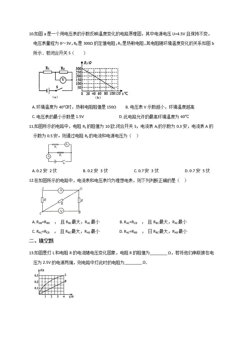 浙教版科学 八年级上册 4.6 电流与电压、电阻的关系（第1课时） 课件+教案+练习03