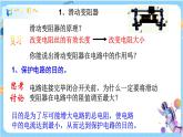 浙教版科学 八年级上册 4.6 电流与电压、电阻的关系（第1课时） 课件+教案+练习